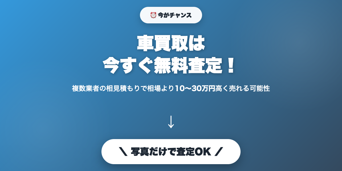 car_kaitori 無料査定で最高値