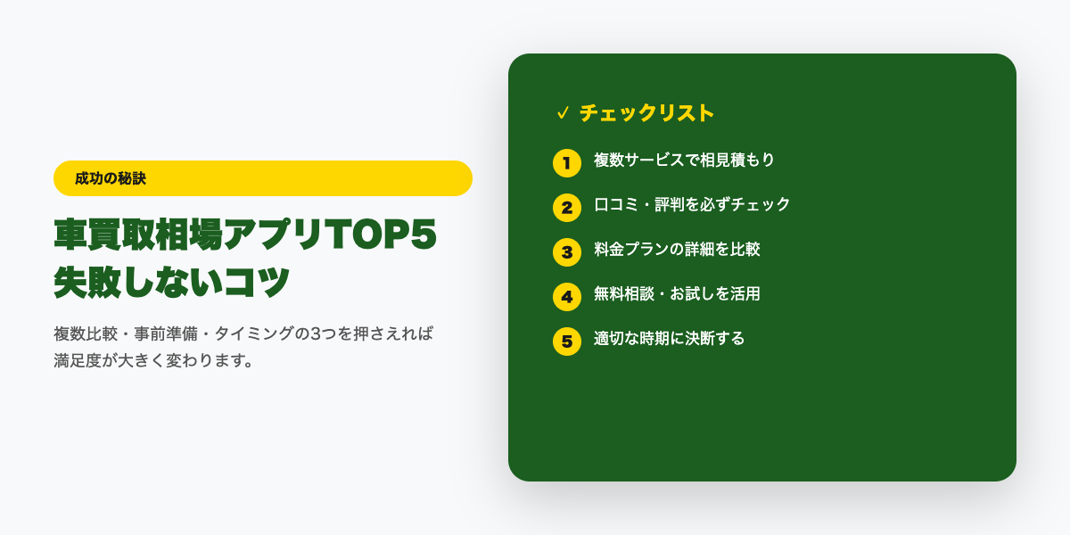 相場アプリ 成功のコツ