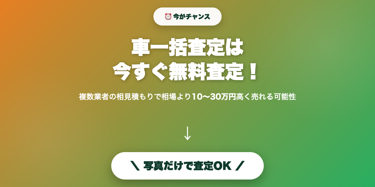 ikkatsu_satei_osusume 無料査定で最高値