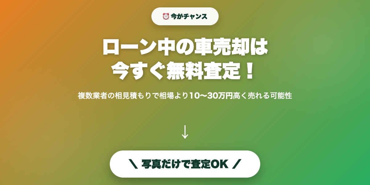 loan_chu_car_urikata 無料査定で最高値