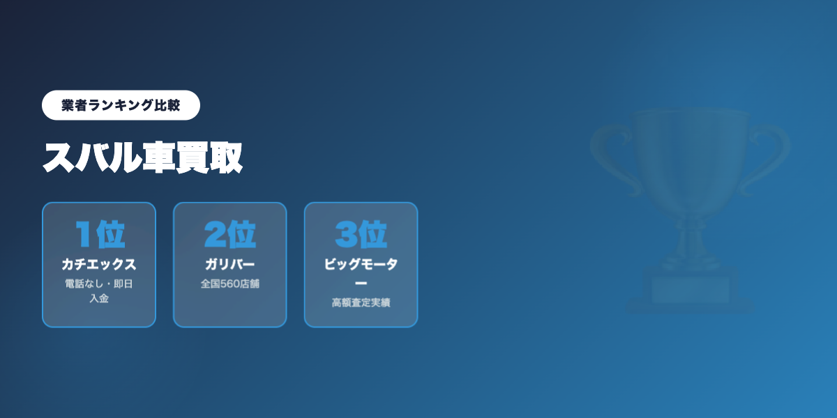 suzuki_kaitori 業者ランキング比較