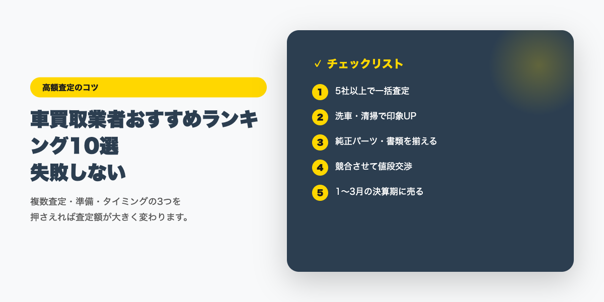 業者選びチェックリスト