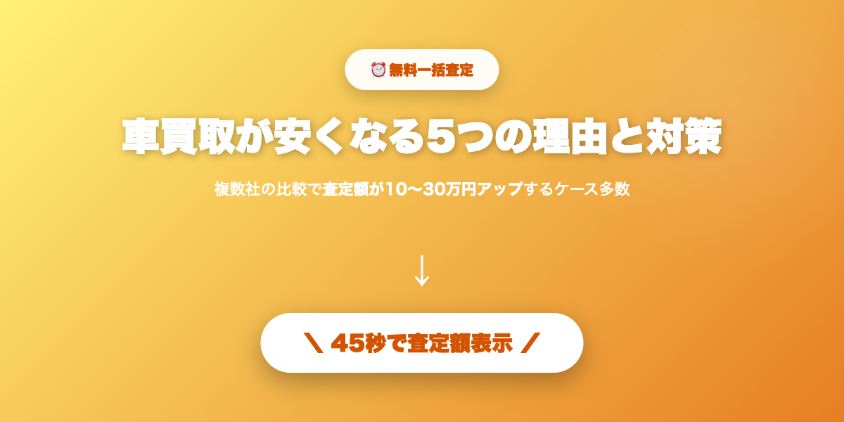 適正価格で売却するなら