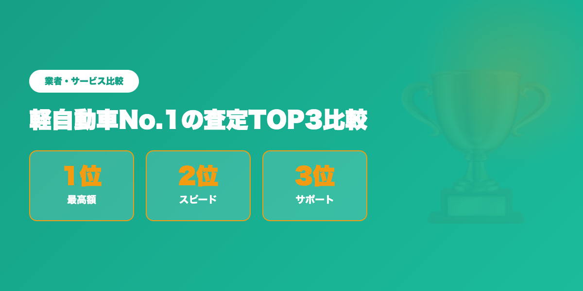 N-BOX・タント・スペーシア買取TOP3