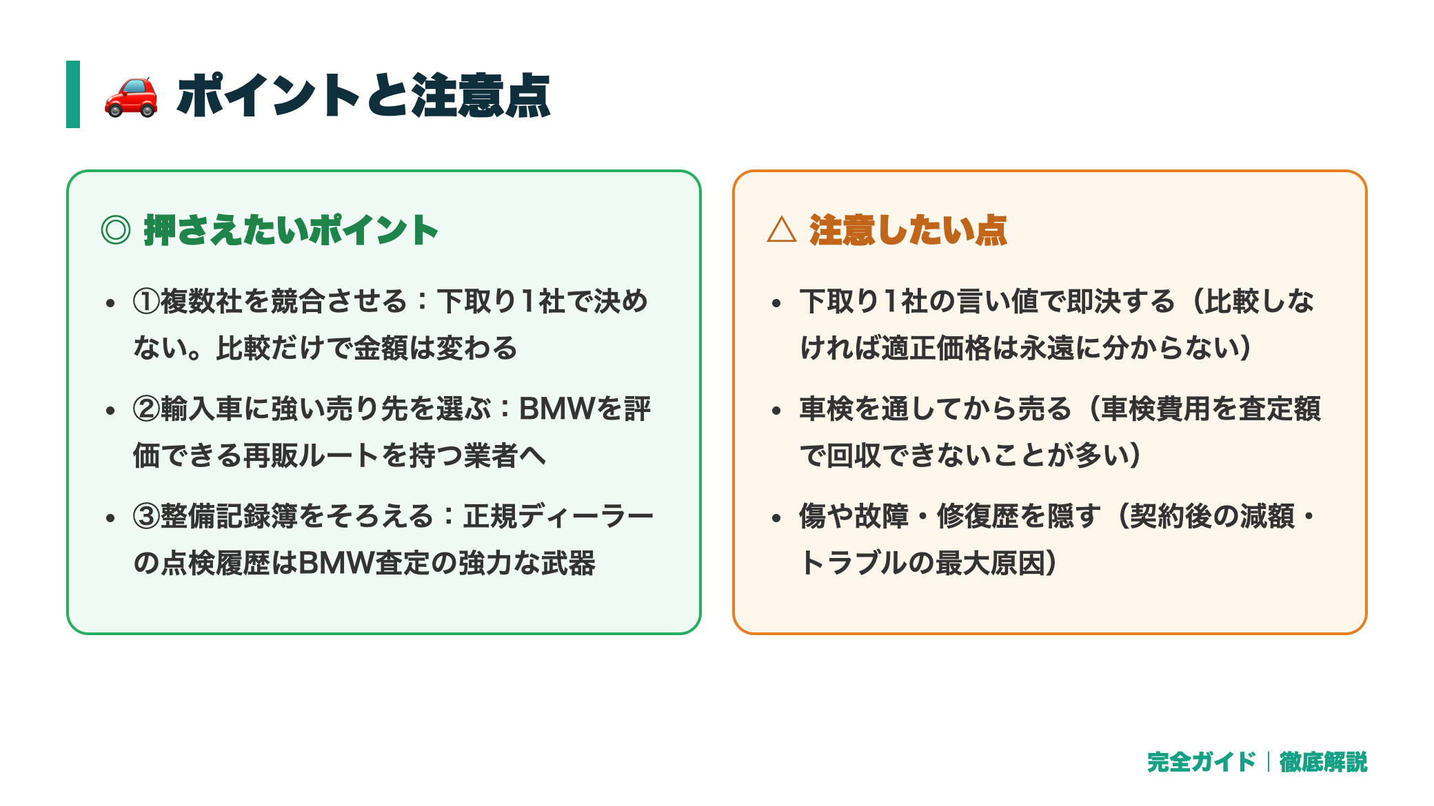 BMWを高く売る方法7選|値落ちの理由と売り時・査定前にやるべきこと 正直レビュー図