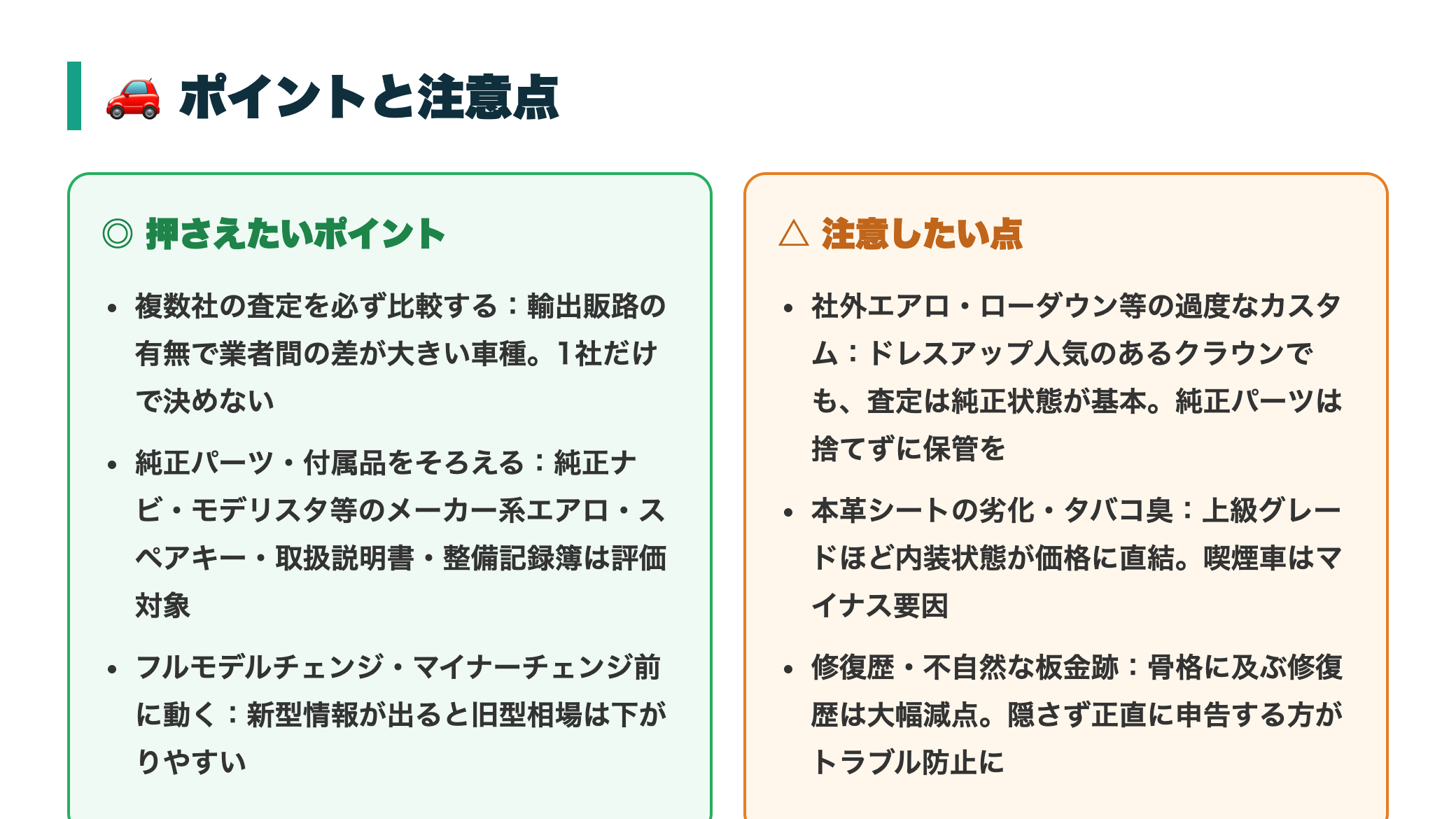 クラウンの買取相場はいくら?年式・型式別のリセール傾向と高く売るコツ 正直レビュー図