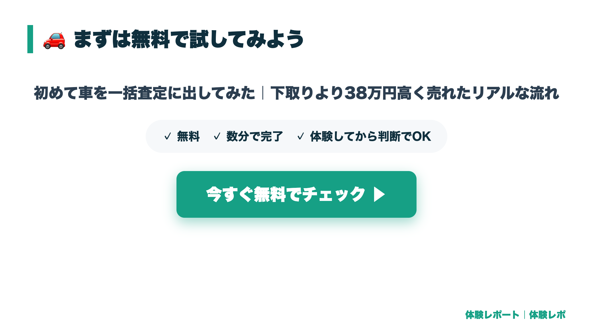 車一括査定の体験 まとめ図