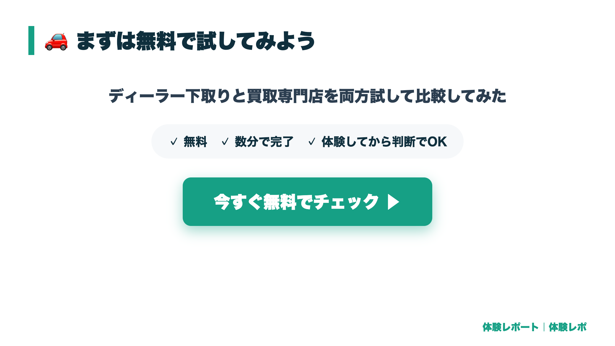 【体験談】ディーラー下取りと買取専門店を両方試して比較してみた まとめ図
