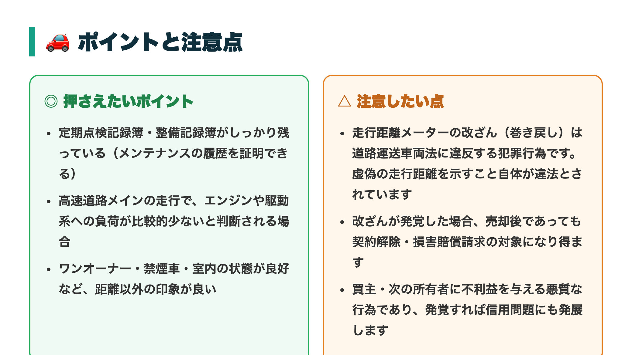 走行距離は査定にどれくらい影響する?距離別の相場傾向と売り時の見極め方 正直レビュー図