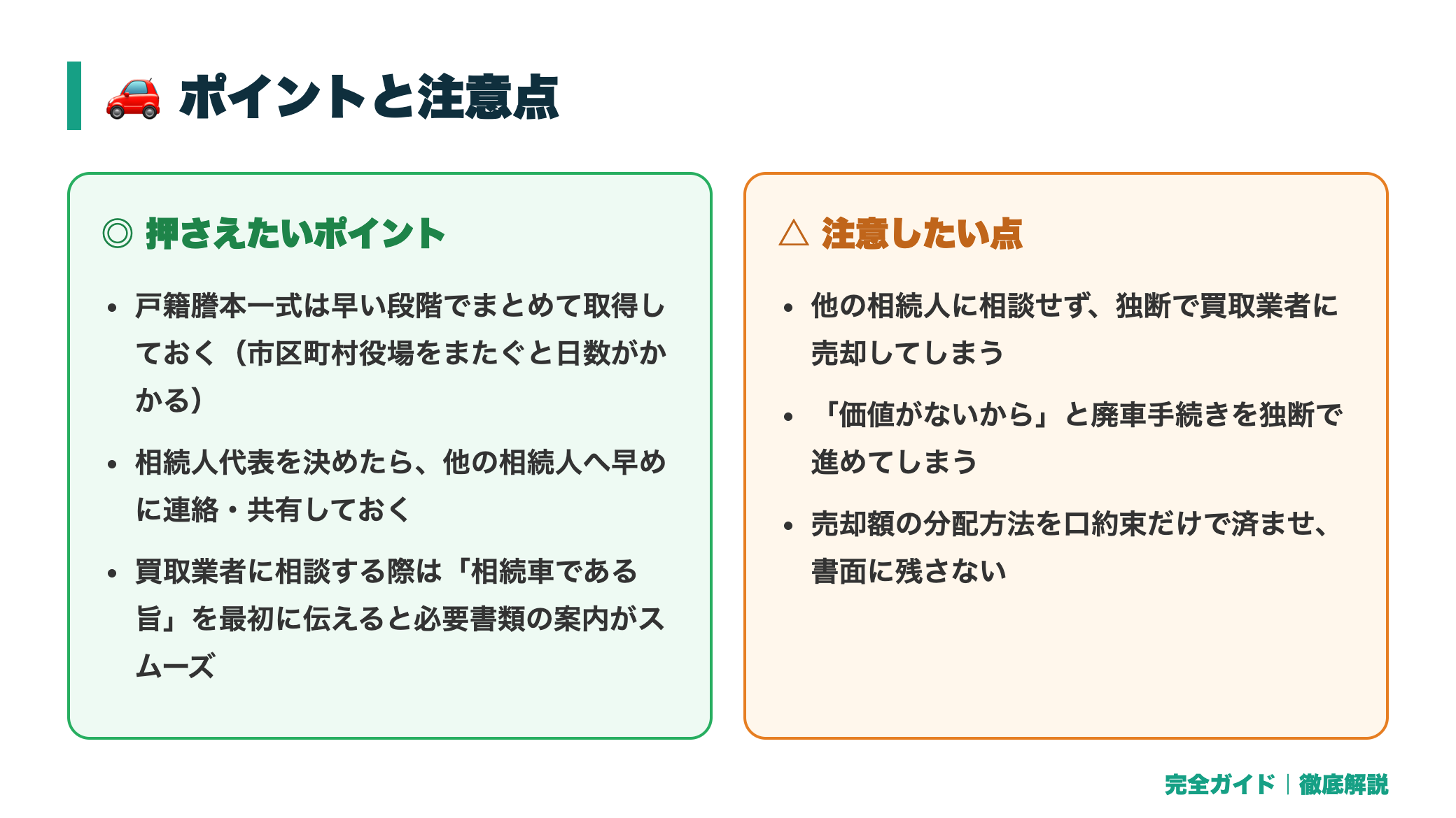 相続した車を売る方法|名義変更前でも売却できる?必要書類を徹底解説 正直レビュー図