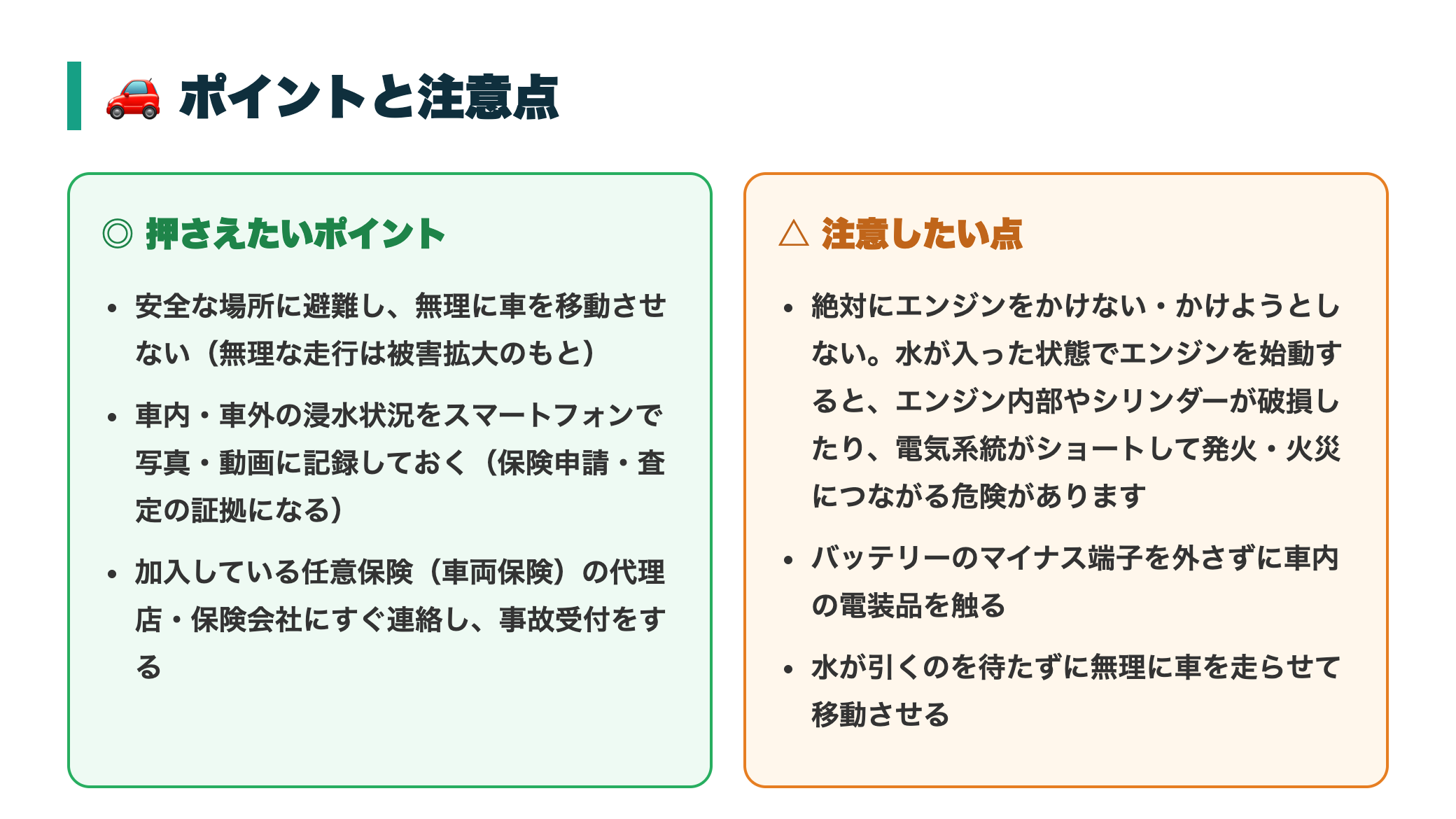 水没車・冠水車でも買取できる?査定への影響と保険・廃車の判断基準まとめ 正直レビュー図