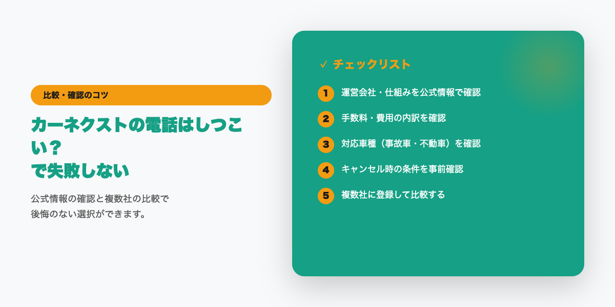 営業電話が気になる人向けチェックリスト