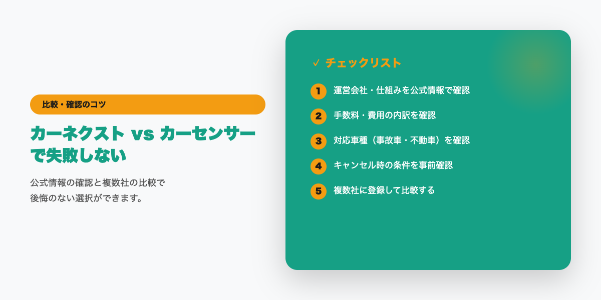 買取専門サービスと検索サイトを見分けるポイント