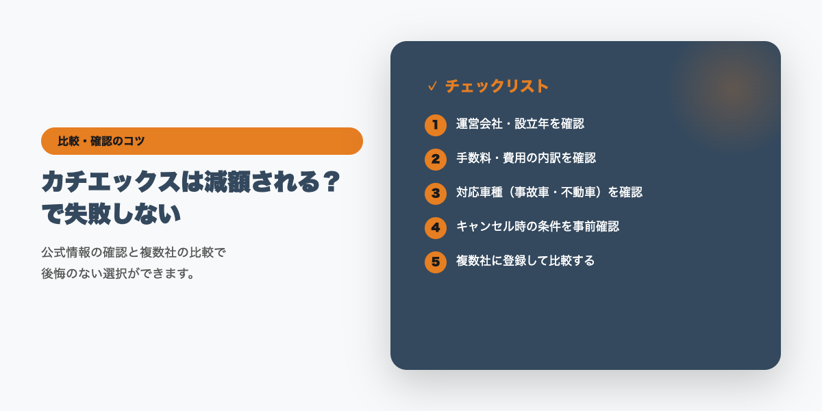 カチエックス利用前のチェックリスト