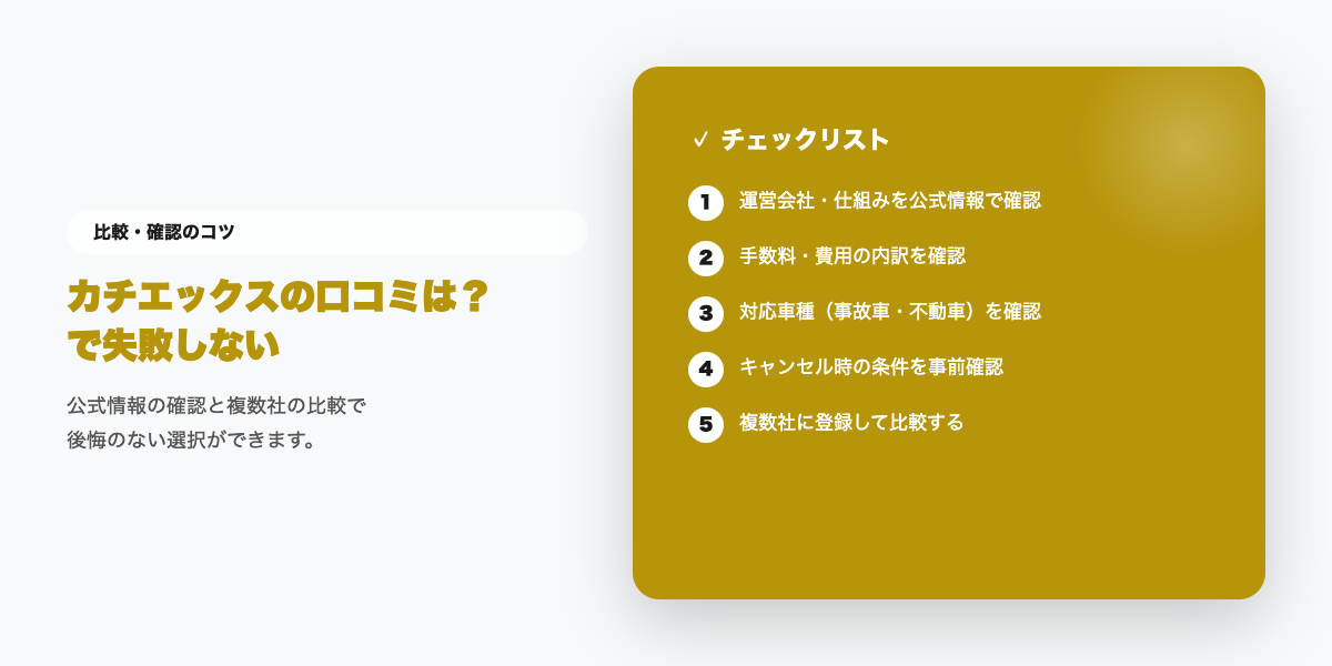 口コミ・評判を見るときのチェックリスト