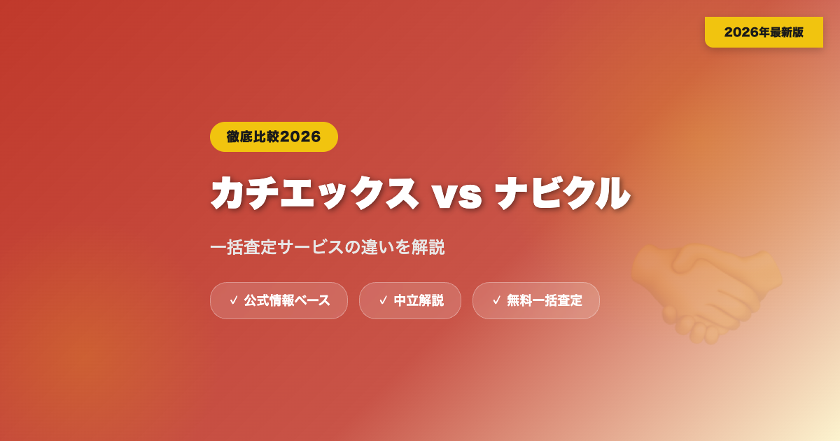 カチエックスとナビクルの比較