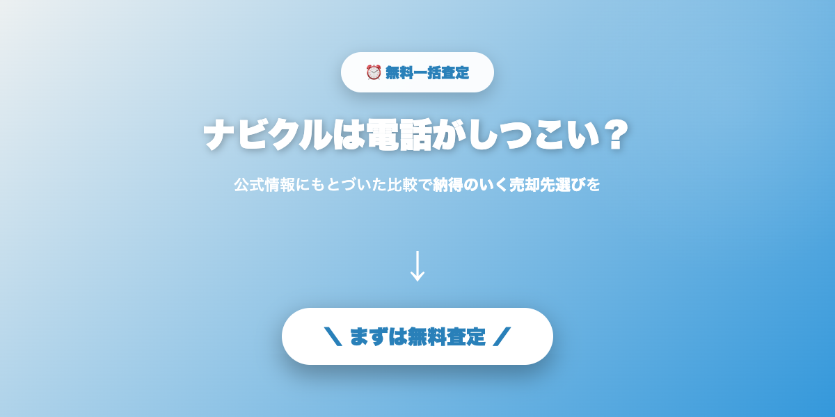 カチエックスで無料査定を試す