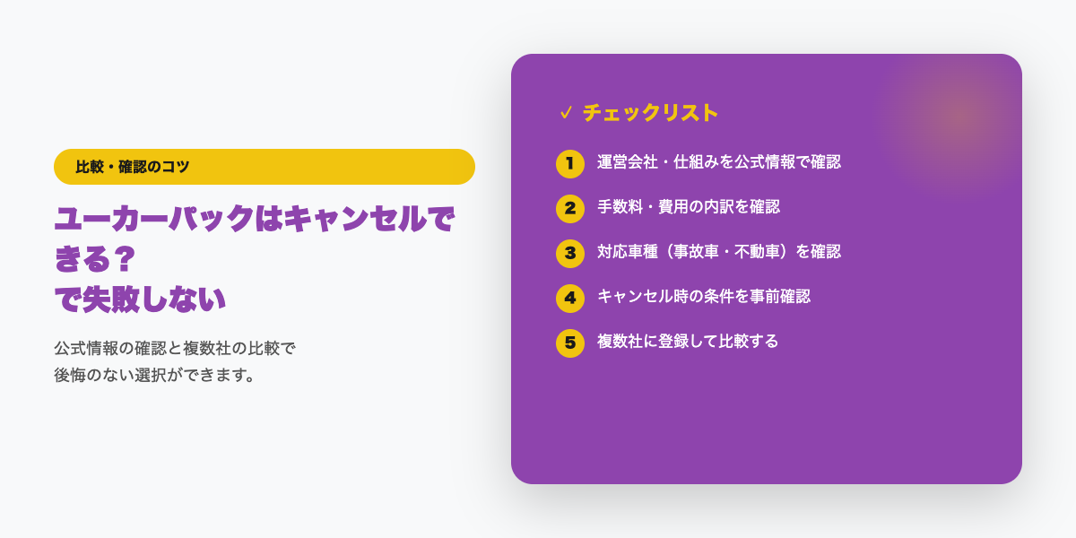 出品前に確認すべきチェックリスト