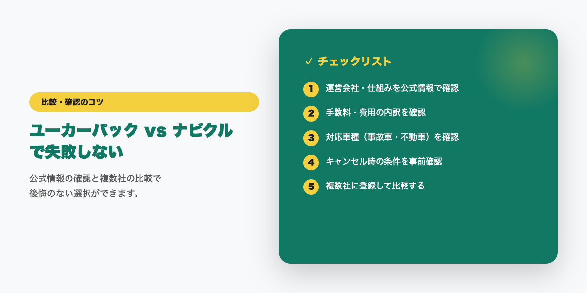 オークション型査定を選ぶときのチェックポイント